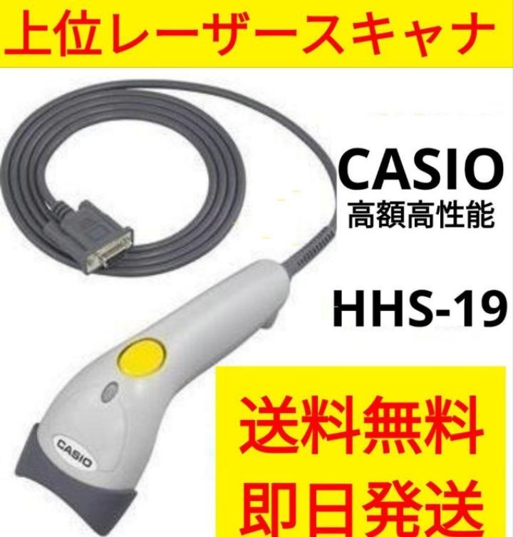 10/8 CASIO　カシオ　レジスター ハンド　スキャナー　HHS-19 CASIO ハンドスキャナー カシオ HHS-19 : レジスターゲット