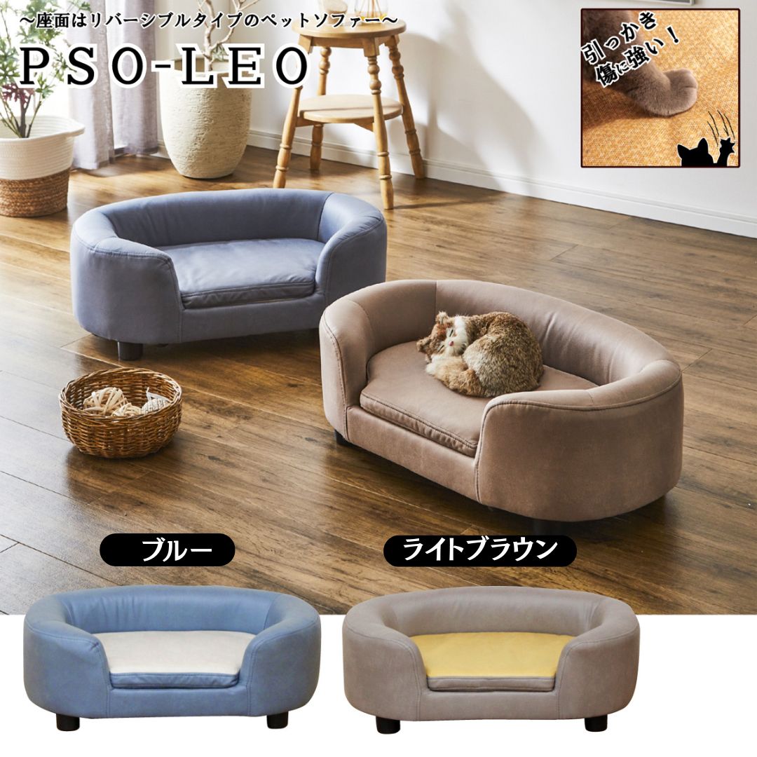 リバーシブル座面のふんわりペットソファ 犬猫兼用 撥水 ひっかき傷に強いファブリックソファ 4002