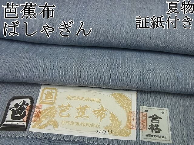 平和屋1□希少 夏物 芭蕉布 ばしゃぎん 証紙付き 逸品3s5288 - メルカリ