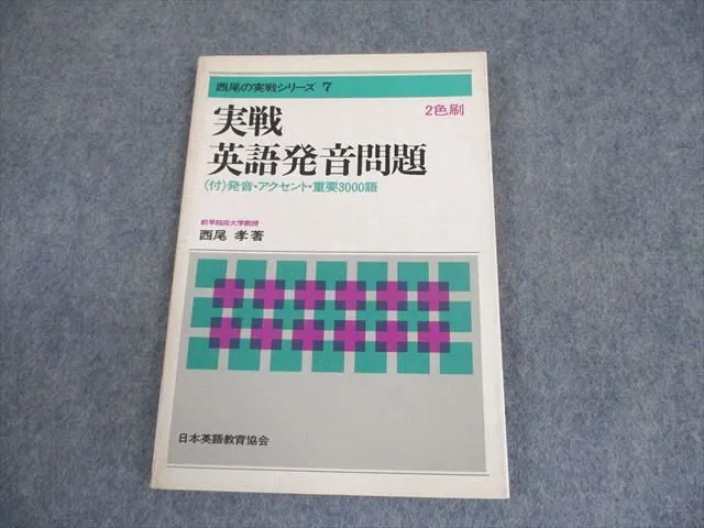 【幻の大学受験英語参考書】『西尾の笑解大学受験漫画』シリーズ7冊セット　西尾孝 幻の大学受験英語参考書】『西尾の笑解大学受験漫画』シリーズ7