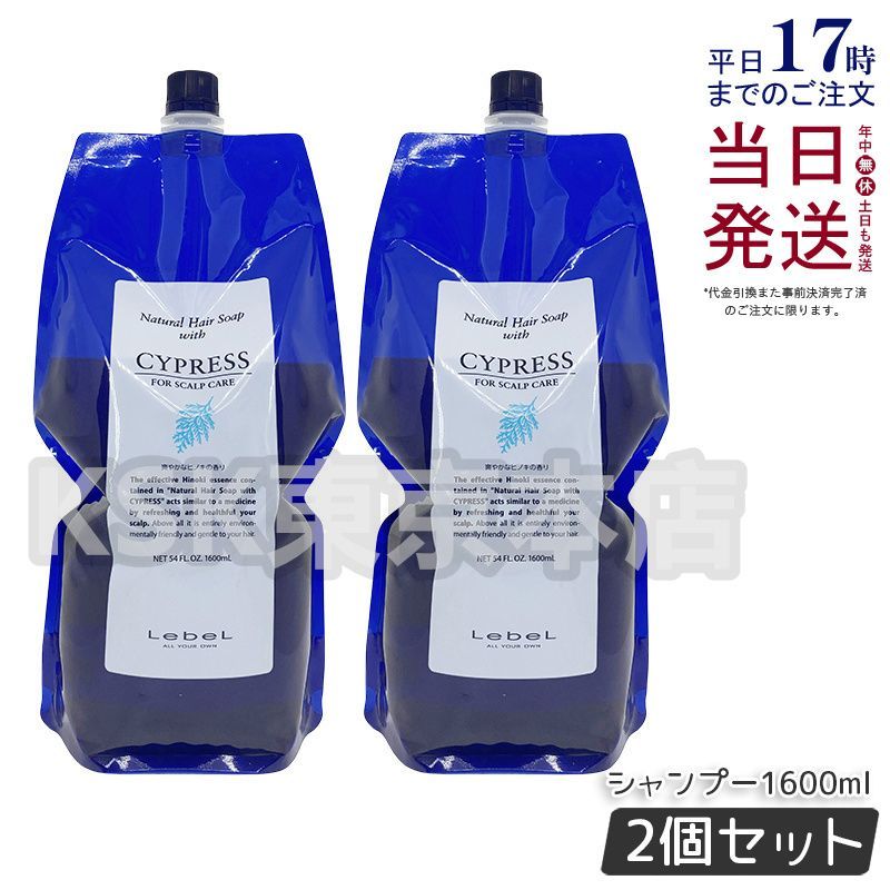 2個セット ルベル ナチュラルヘアソープ サイプレス CY 1600ml IAU LEBEL