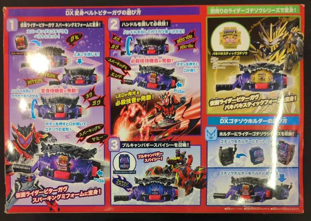 バンダイナムコ 変身ベルト 仮面ライダーガヴ DX変身ベルトビターガヴ ゴチゾウホルダーセット