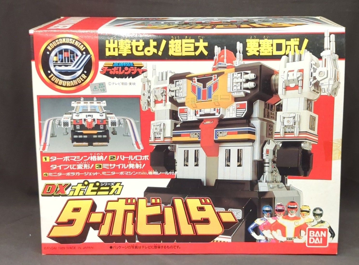 当時物 バンダイDX 戦闘巨神ターボビルダー 高速戦隊ターボレンジャー 