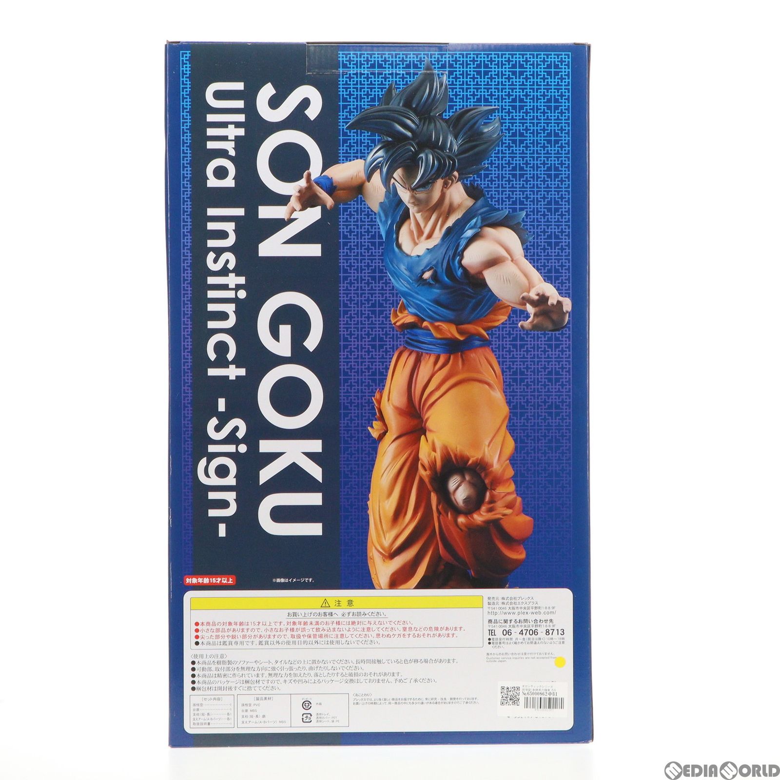 ギガンティックシリーズ ドラゴンボール超 孫悟空(身勝手の極意”兆