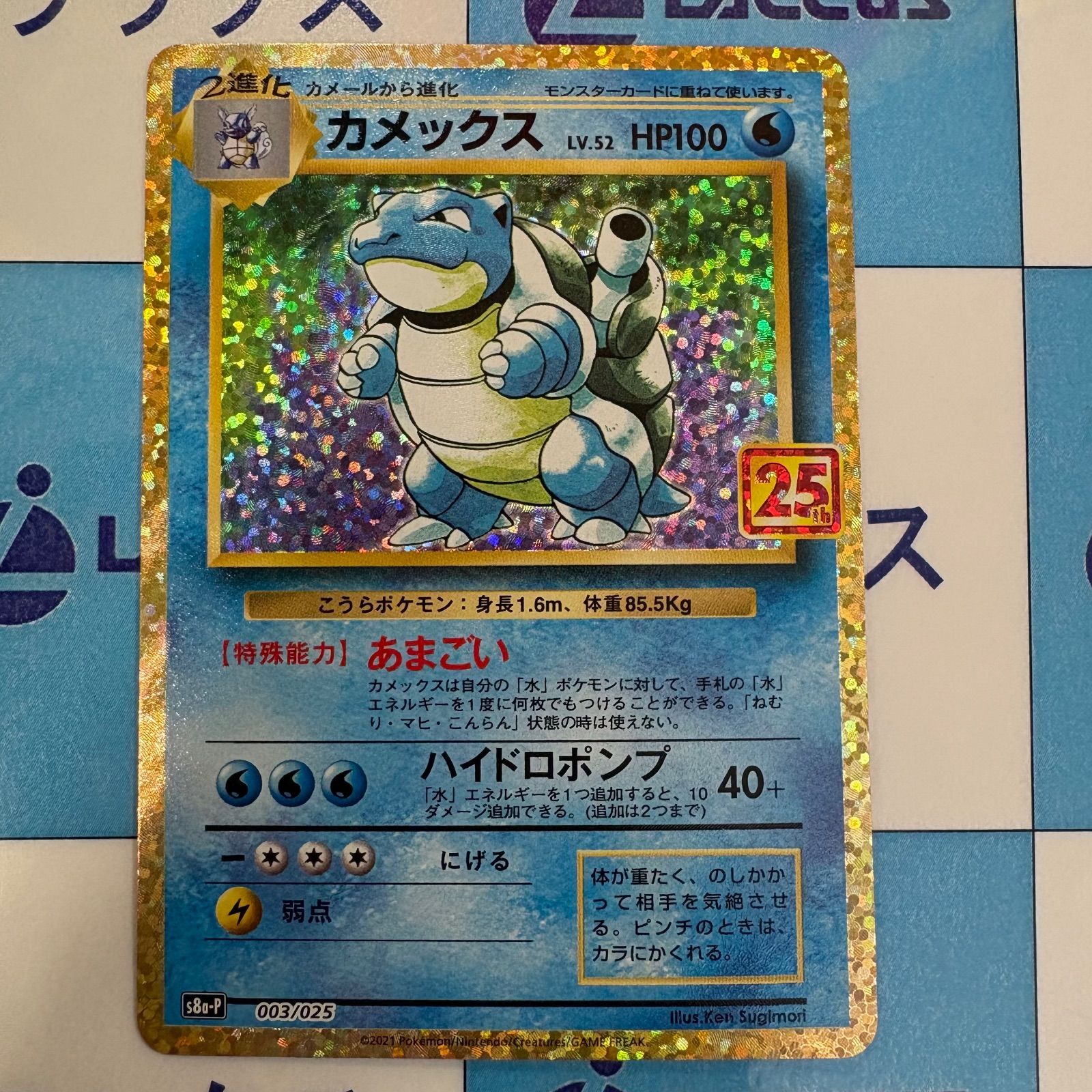 ポケモンカード/ポケカ カメックス 25th 003/025 プロモ - メルカリ