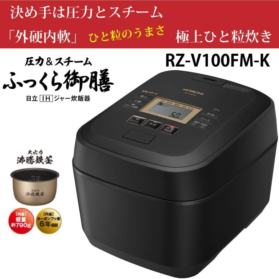 炊飯器5.5合炊き ふっくら御膳 HITACHI RZ-V100FM 美品-