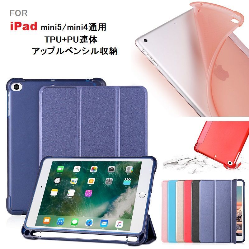 iPad 鋭き mini5/4用三つ折り TPU PU連体 ソフト スマートケース エアクッション 第