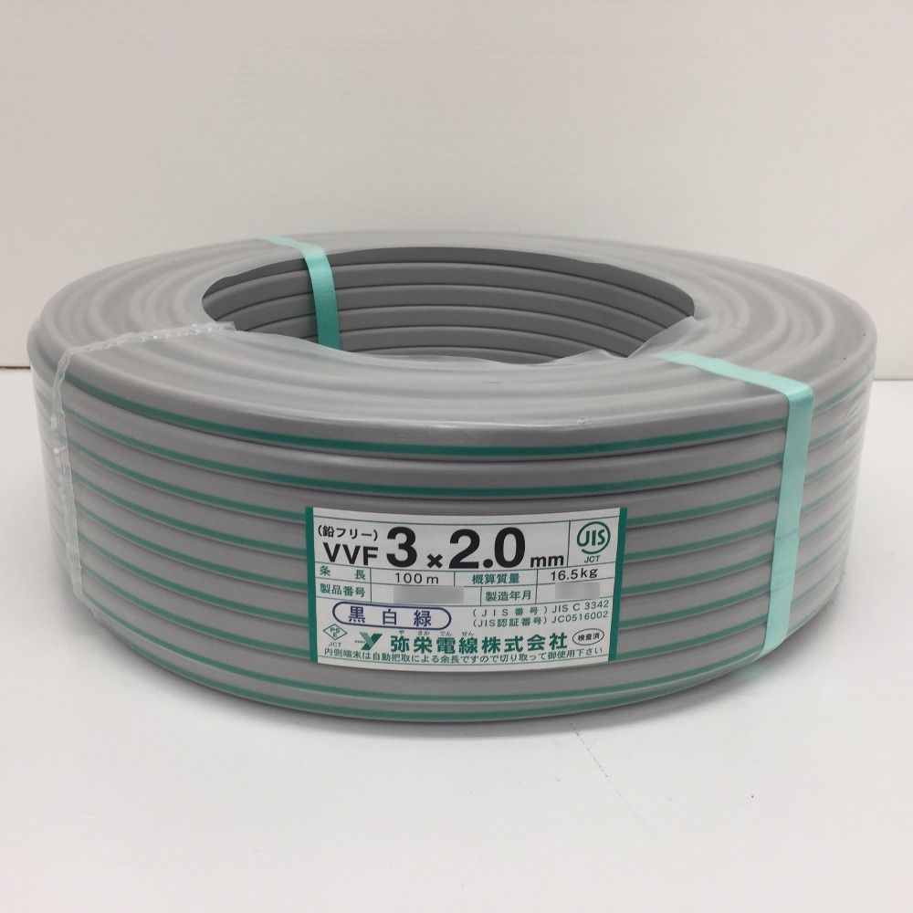サイズ3×20VVFケーブル 3×2.0 弥栄電線　黒白緑　新品未使用品　出品No.46