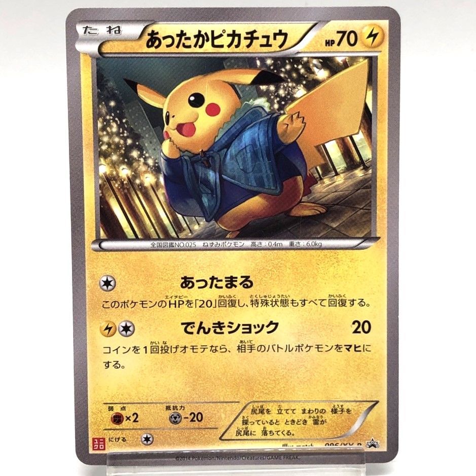 あったかピカチュウ ポケモンカード
