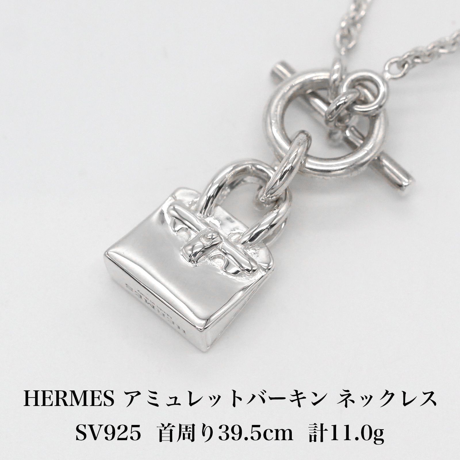 極美品】エルメス HERMES アミュレットバーキン ネックレス シルバー925 アクセサリー ジュエリー  A04313|mercariメルカリ官方指定廠商|Bibian比比昂代買代購