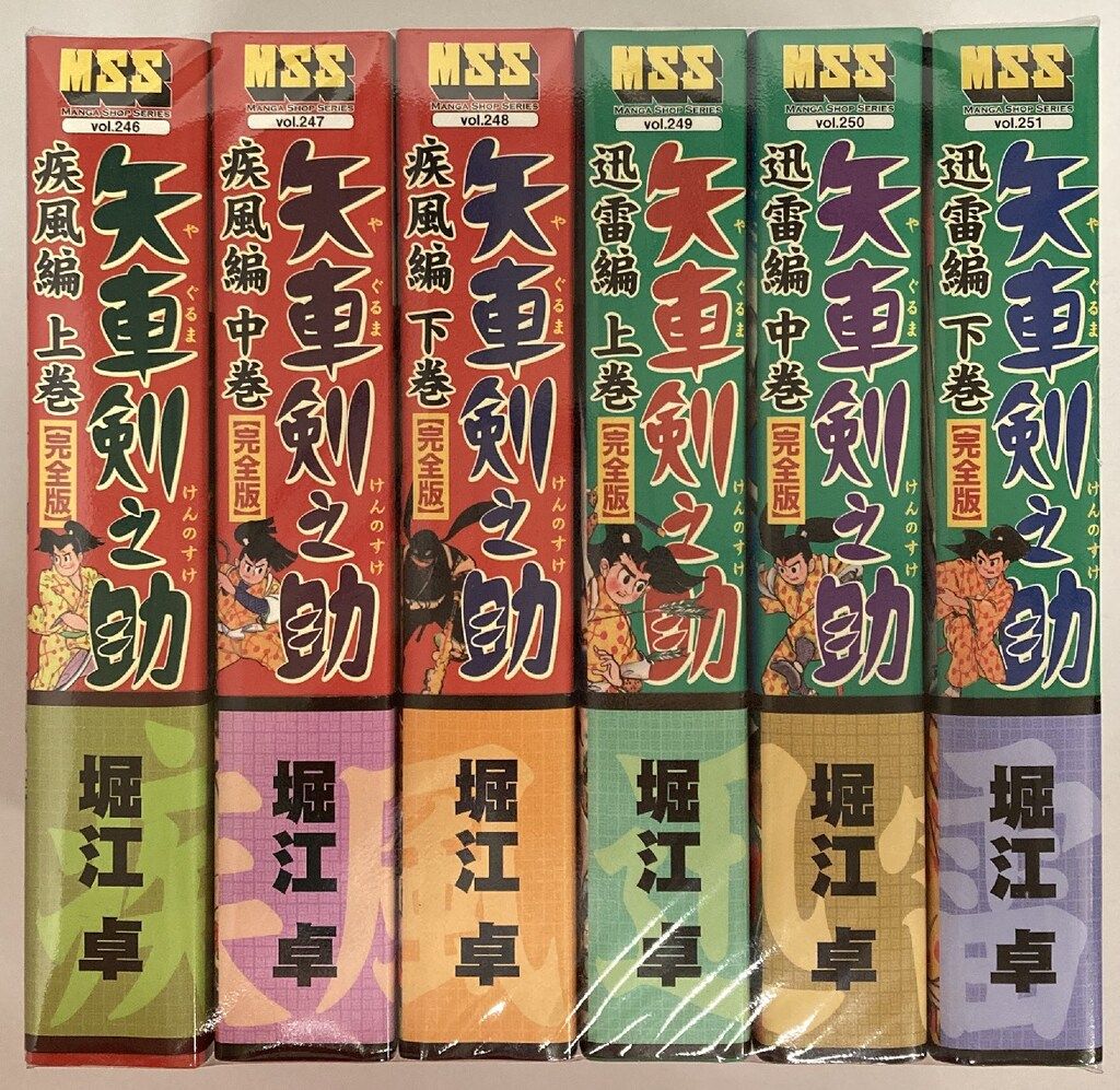 マンガショップ MSS 堀江卓 矢車剣之助 全6巻 セット
