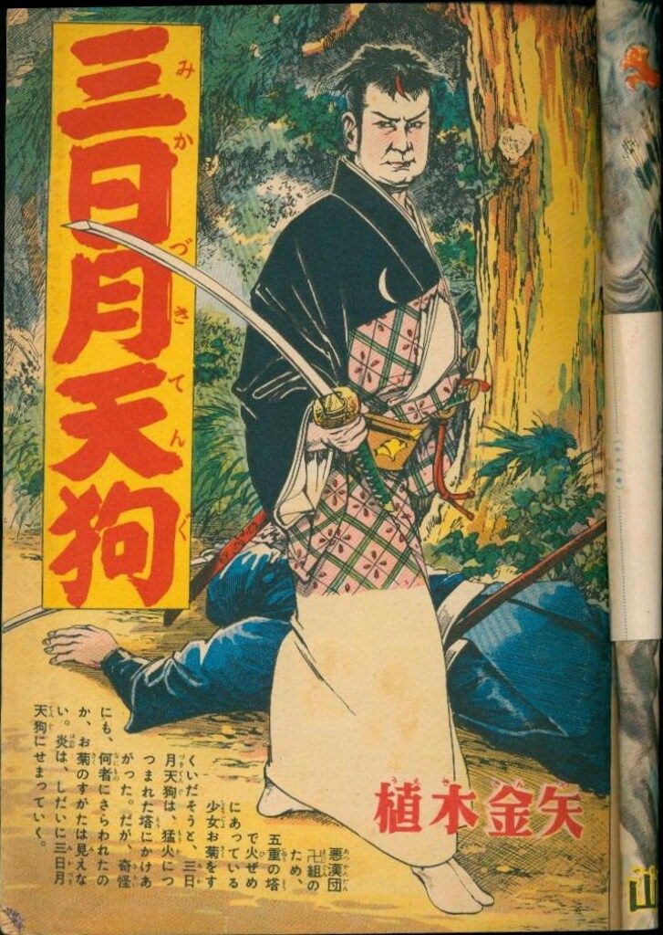 デ*ン様 少年画報 007 昭和41年5月号 デ*ン様 少年画報 007 昭和41年5月号 デ*