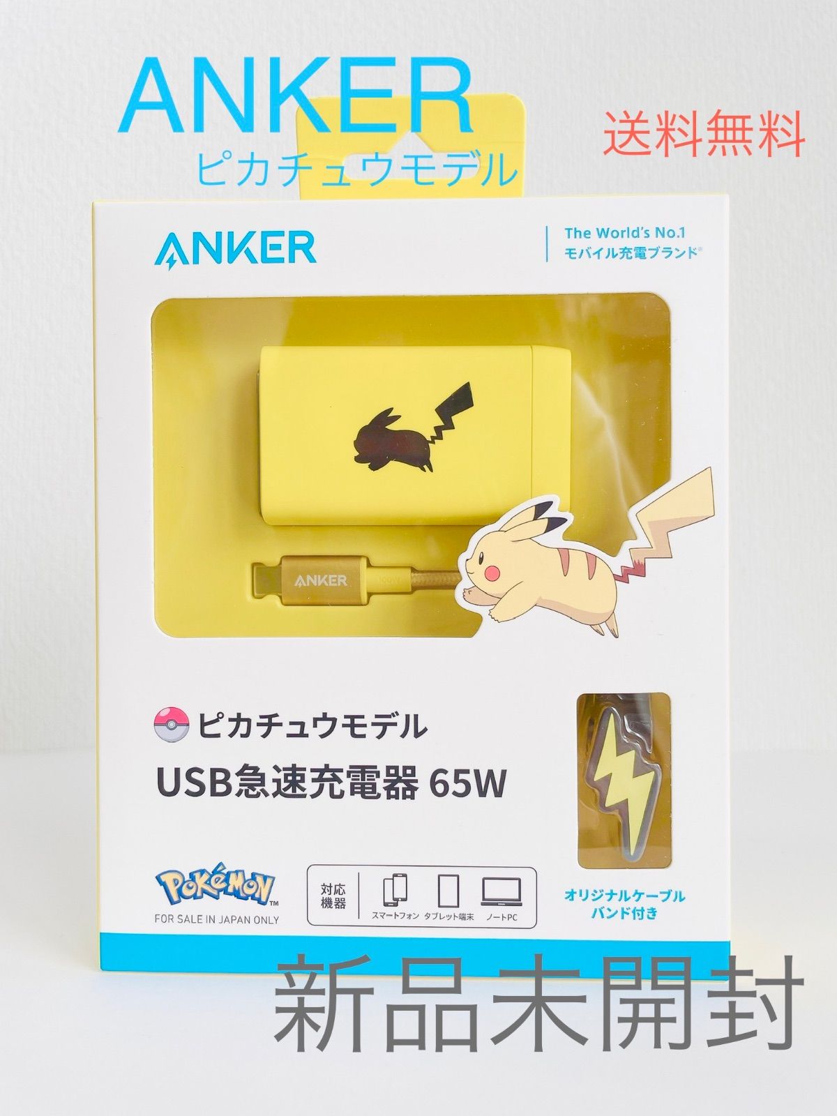 新品未開封】Anker 充電アダプター ピカチュウモデル - メルカリ