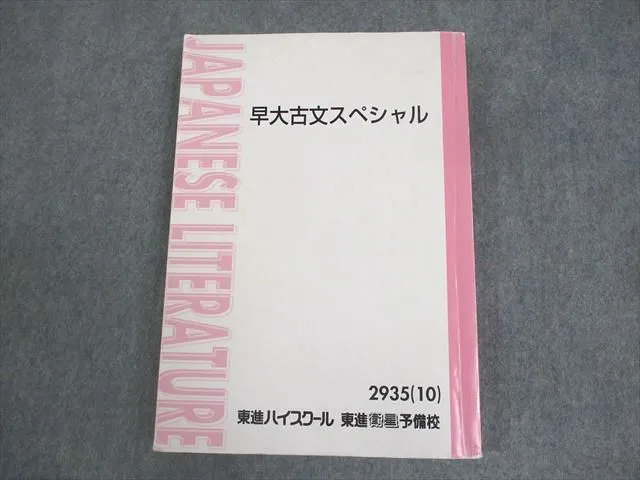 代ゼミ　吉野敬介　早大古文　夏期講習 代ゼミ吉野敬介早大古文夏期講習