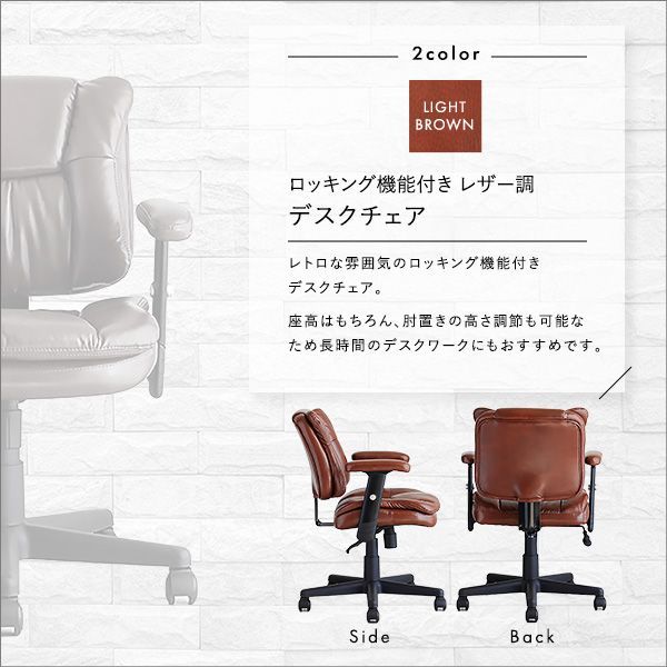 ♪レザー調 ロッキング