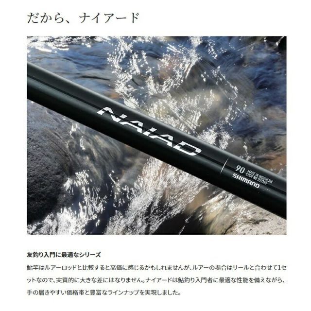 シマノ 23ナイアード 90-95Z | 釣具 釣り フィッシング ☆釣竿
