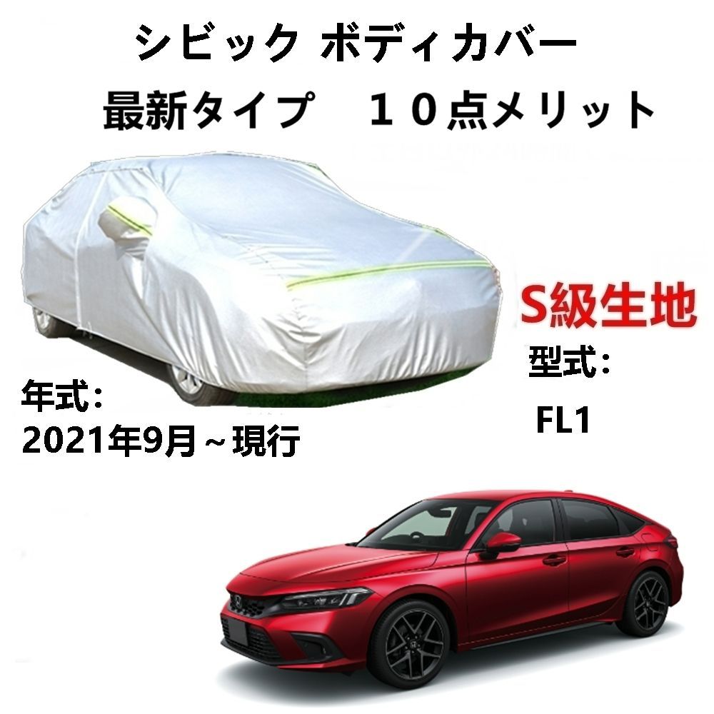 AUNAZZ Honda ホンダ シビック FL1 2021年9月～現行 専用カー 