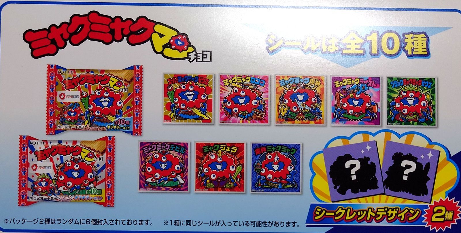 ミャクミャクマン 大阪関西万博 ビックリマンコラボ 全10種 フルコンプ