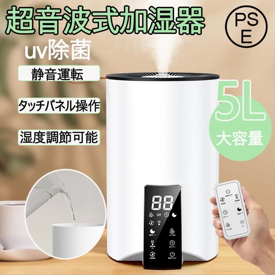 加湿器 大容量 5L スチーム式 卓上 超音波 ハイブリッド 3重除菌浄化 上部給水 3段階加湿調節 タイマー リモコン付き アロマ対応 3年保証