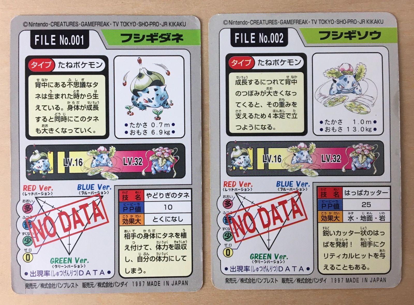 ポケモンカードダス】 フシギダネ・フシギソウ（2枚セット