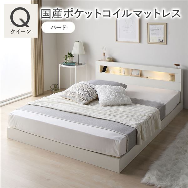 ベッド クイーン 国産ポケットコイルマットレス付き ハード ホワイト 低床 すのこ 照明付 宮付 棚付 コンセント付 ローベッド 組立品