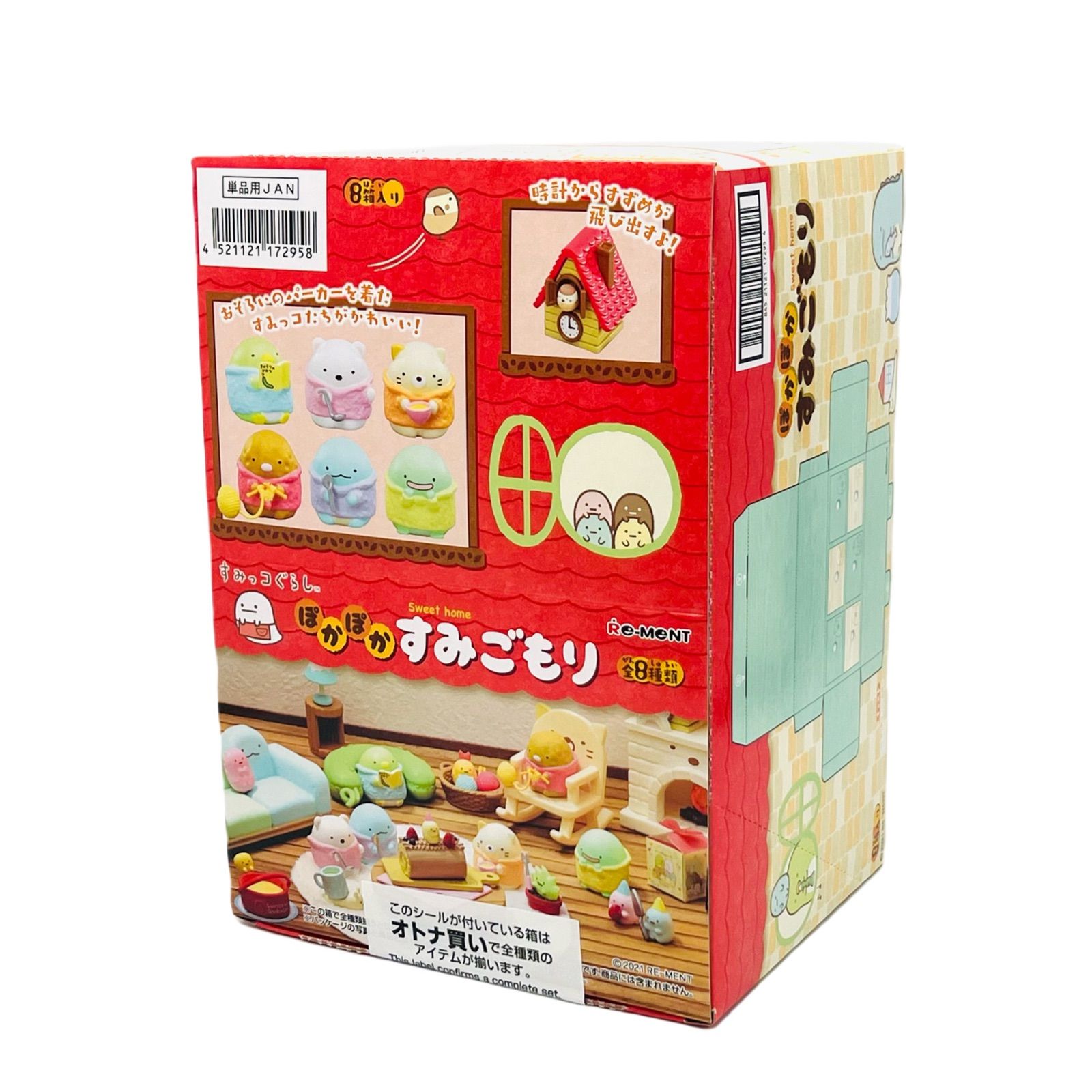 リーメント すみっコぐらし ぽかぽかすみごもり オトナ買い1BOX(全8種