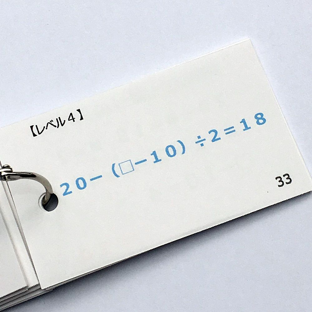 思考力をアップさせるための算数の基本問題、計算カードセット　中学受験算数 思考力をアップさせるための算数の基本問題、計算カードセット