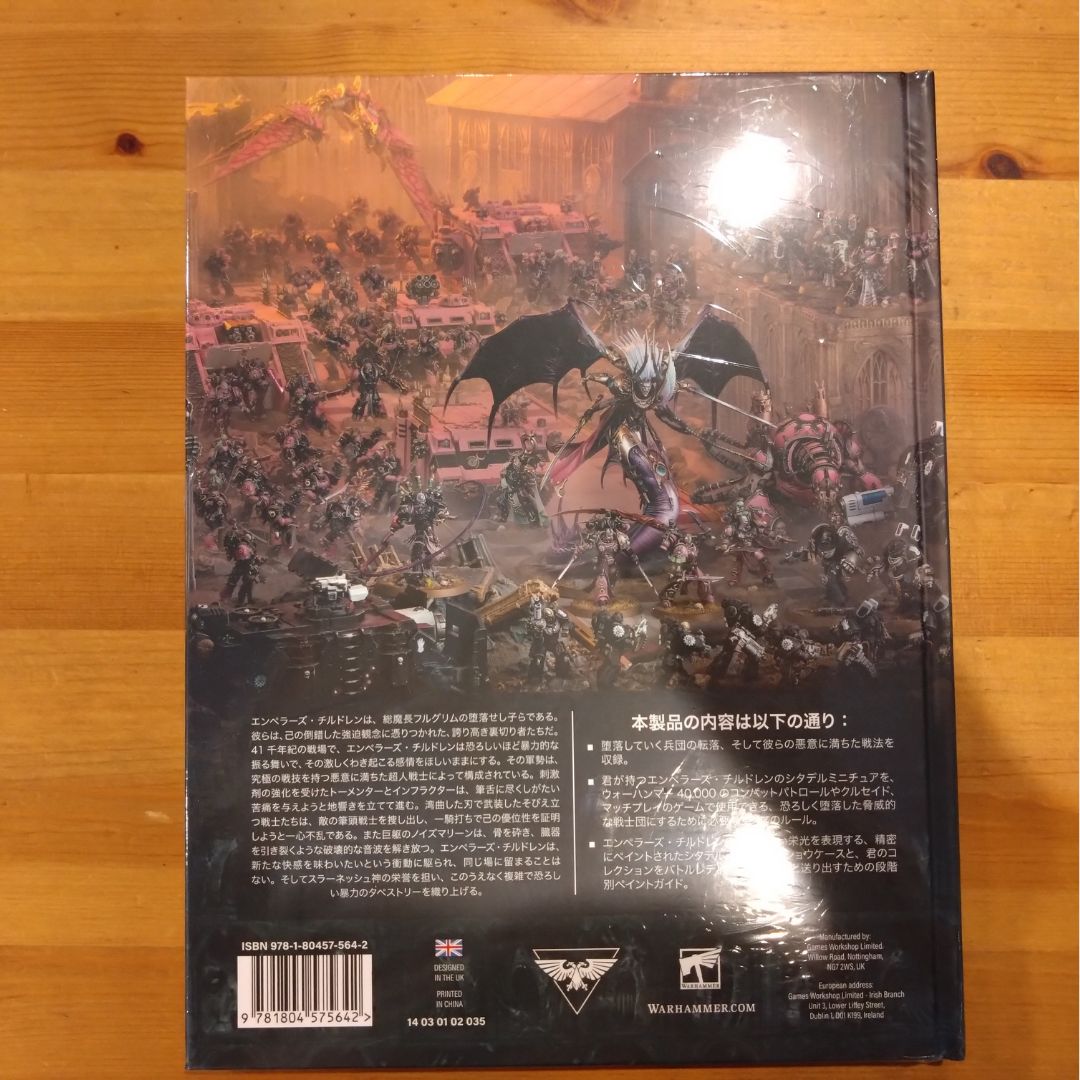 エンペラーズ・チルドレン コデックス 日本語版 10版 ウォー