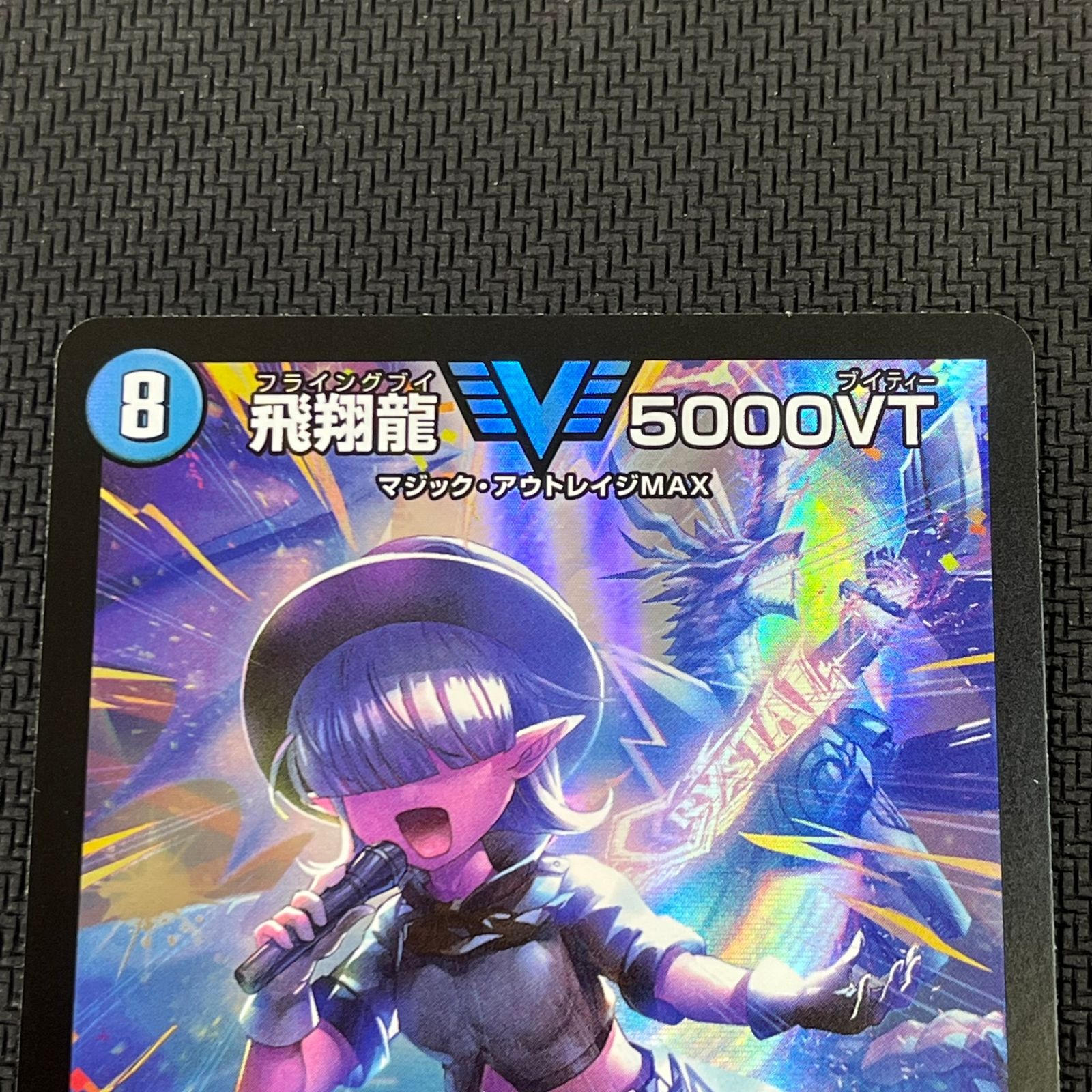 飛翔龍 5000VT フライングブイ5000VT 24805VIC11/60 飛翔龍5000VT【VIC】{24BD511/60}《水》 - カードラッシュDM