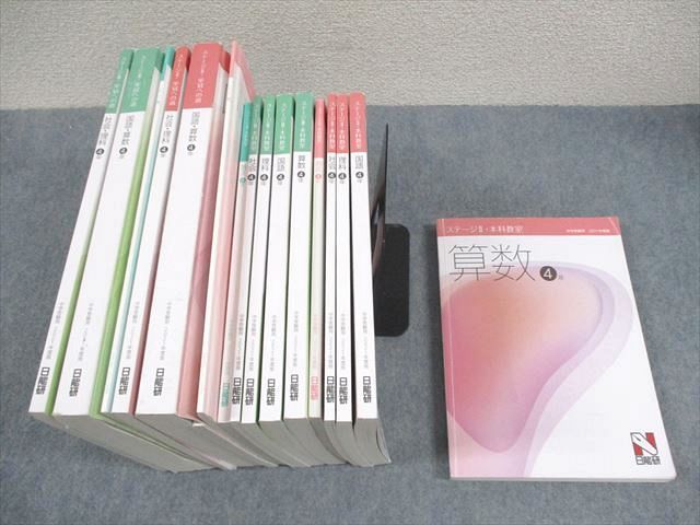 XC10-034日能研 小4 中学受験用 2021年度版 本科教室/栄冠への道 国語/算数/理科/社会/計算と漢字 通年セット 計14冊   000L2D