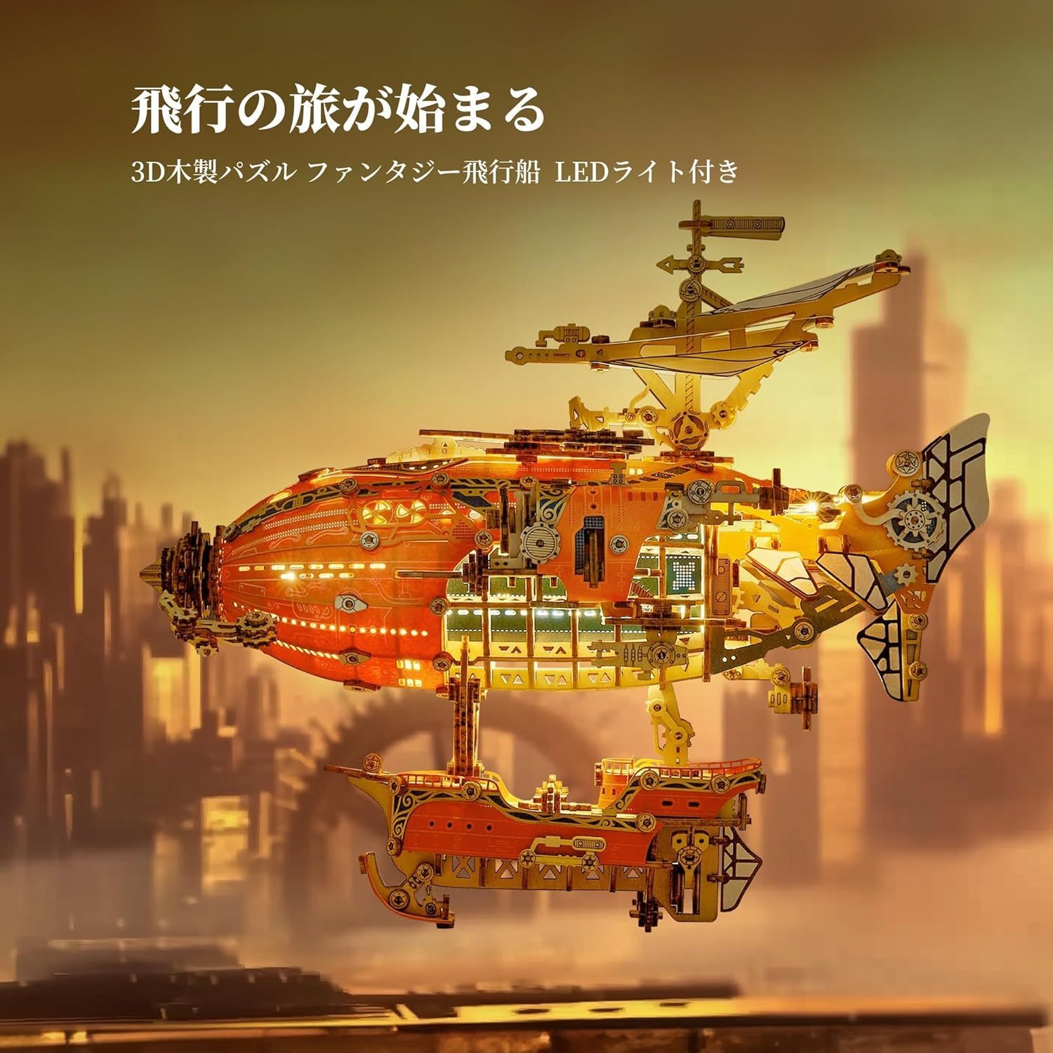 FUNPOLA 3Dパズル 木製パズル ファンタジー飛行船 - メルカリ