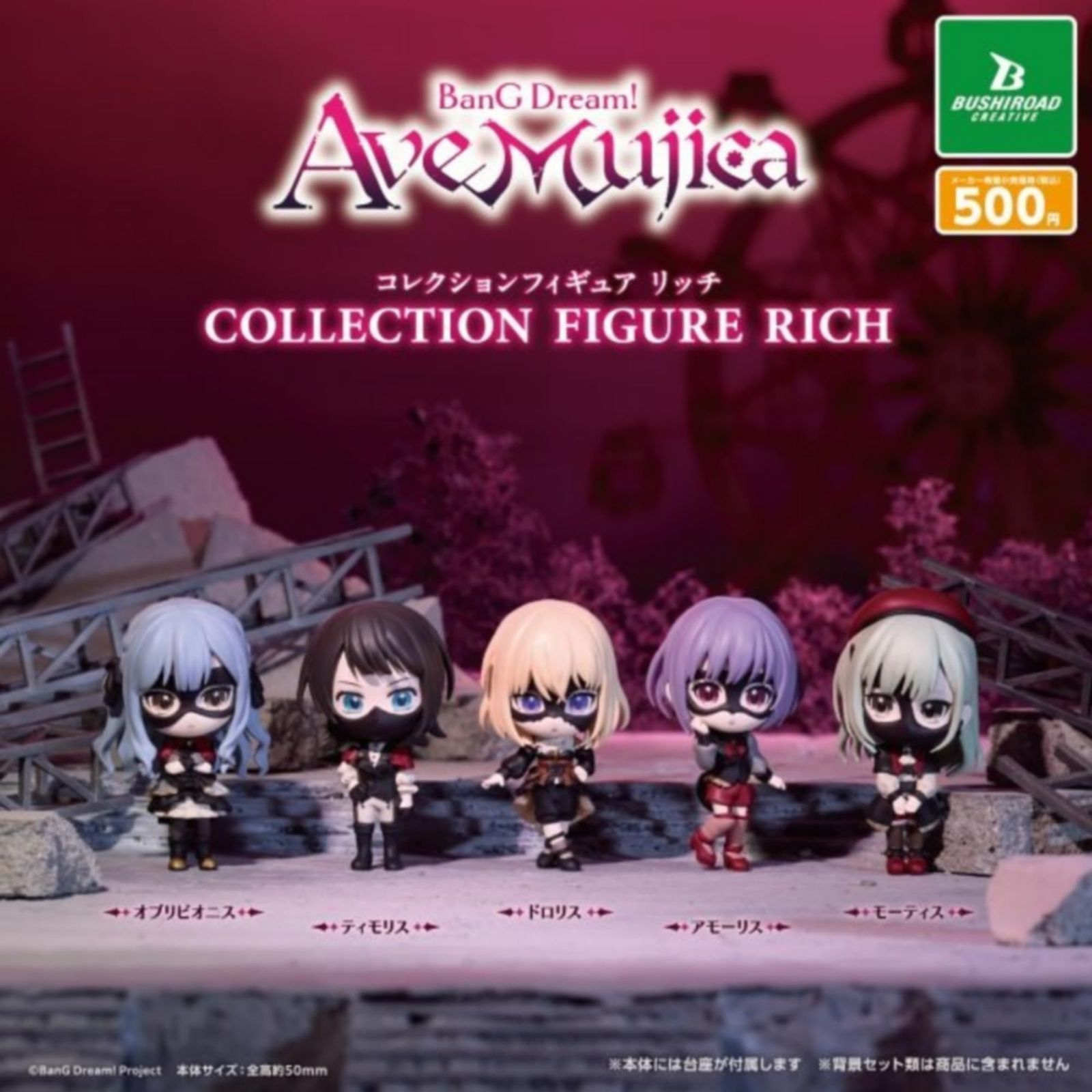 BanG Dream! Ave Mujica コレクションフィギュアRICH × 全5種