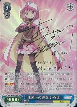 ヴァイスシュヴァルツ　マギアレコード　ここからはじまる物語　いろは　SP サイン ヴァイスシュヴァルツ マギアレコード ここからはじまる物語