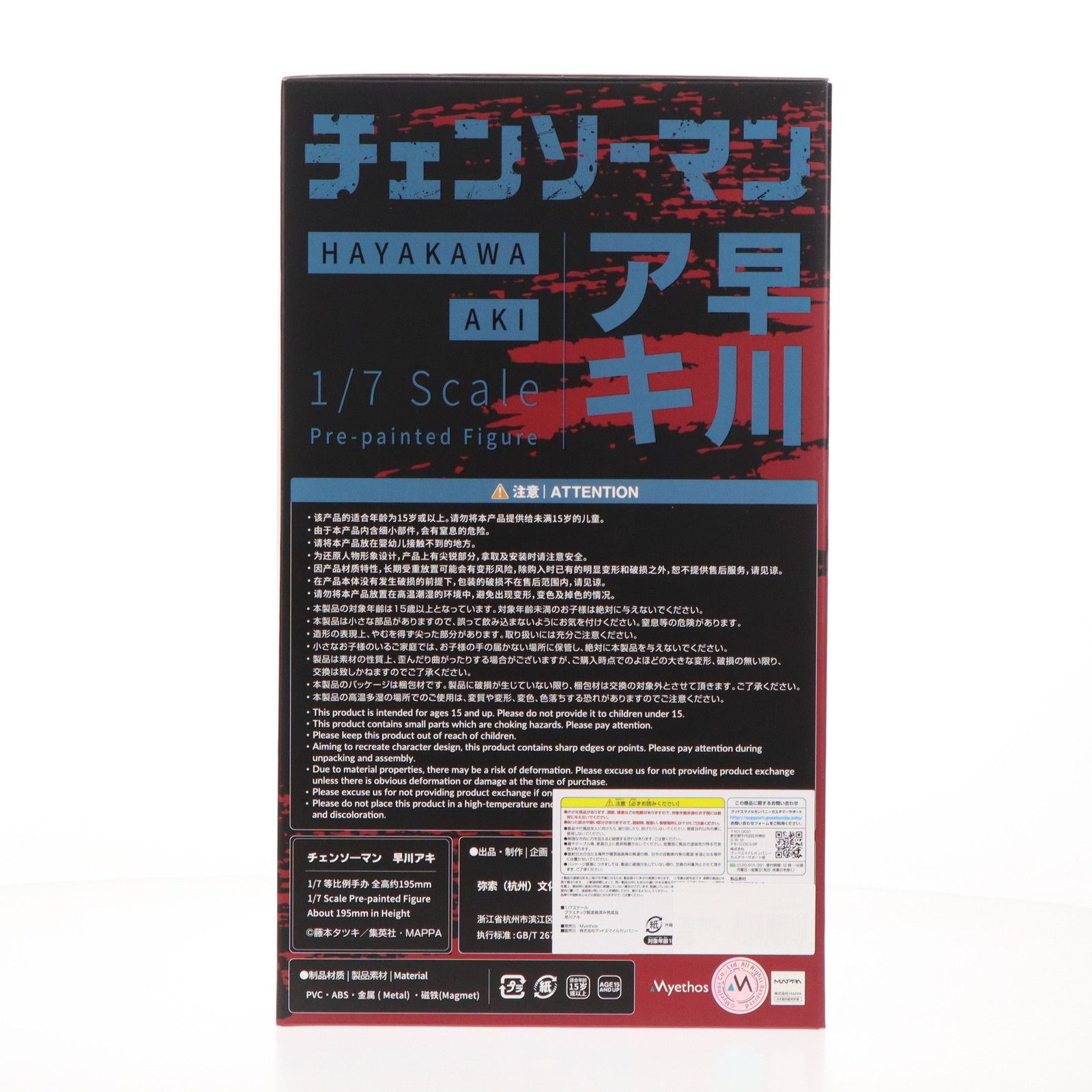 早川アキ(はやかわあき) チェンソーマン 1/7 完成品 フィギュア