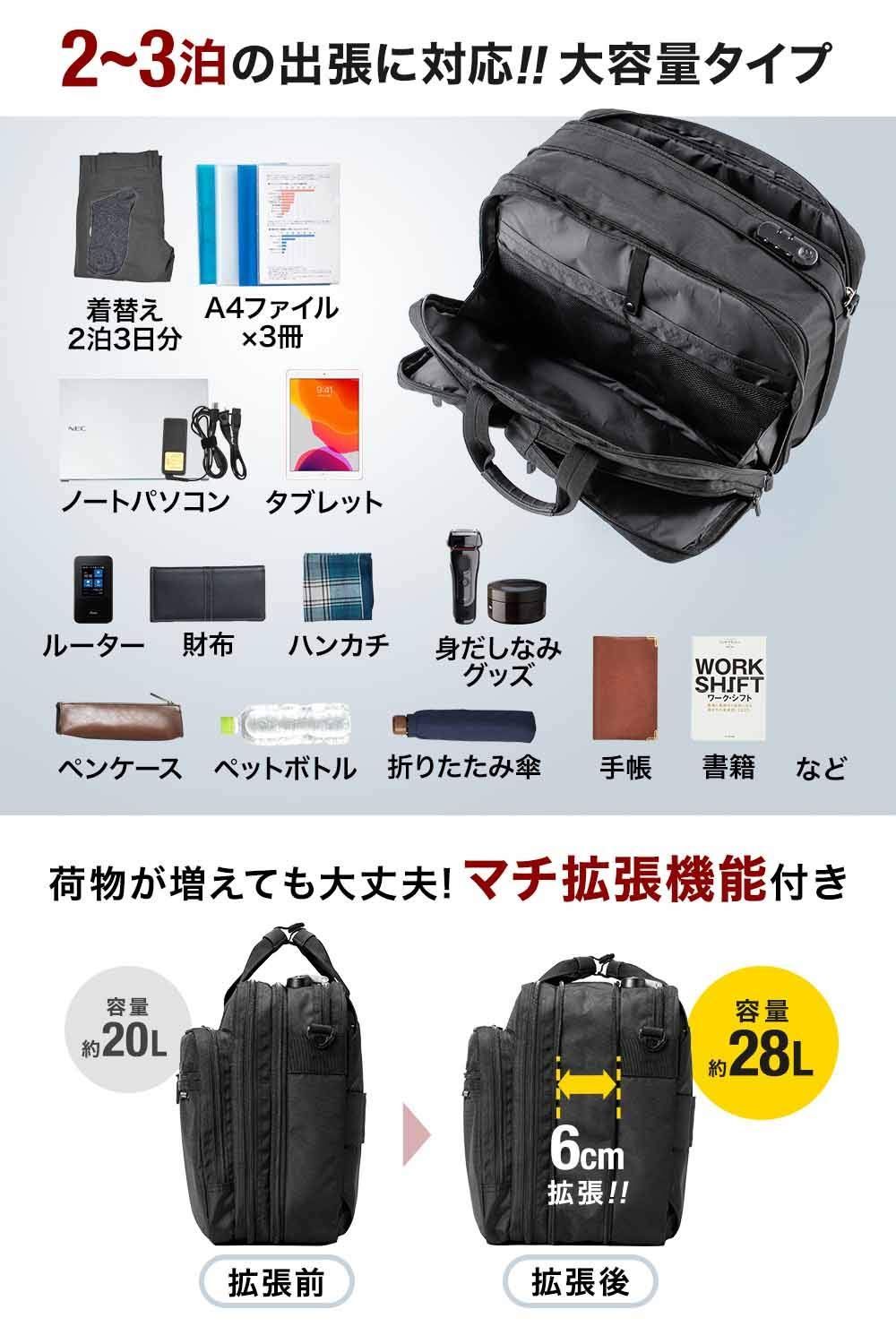 サンワダイレクト 3WAYビジネスバッグ マチ拡張機能・鍵付き 28L 15.6