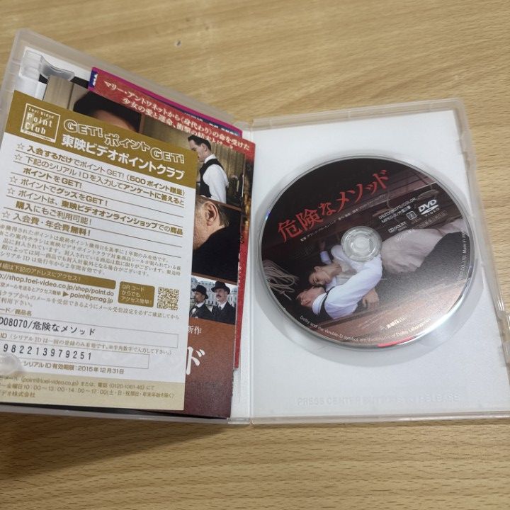 危険なメソッド DVD 危険なメソッド」特集 | 東映ビデオオフィシャルサイト