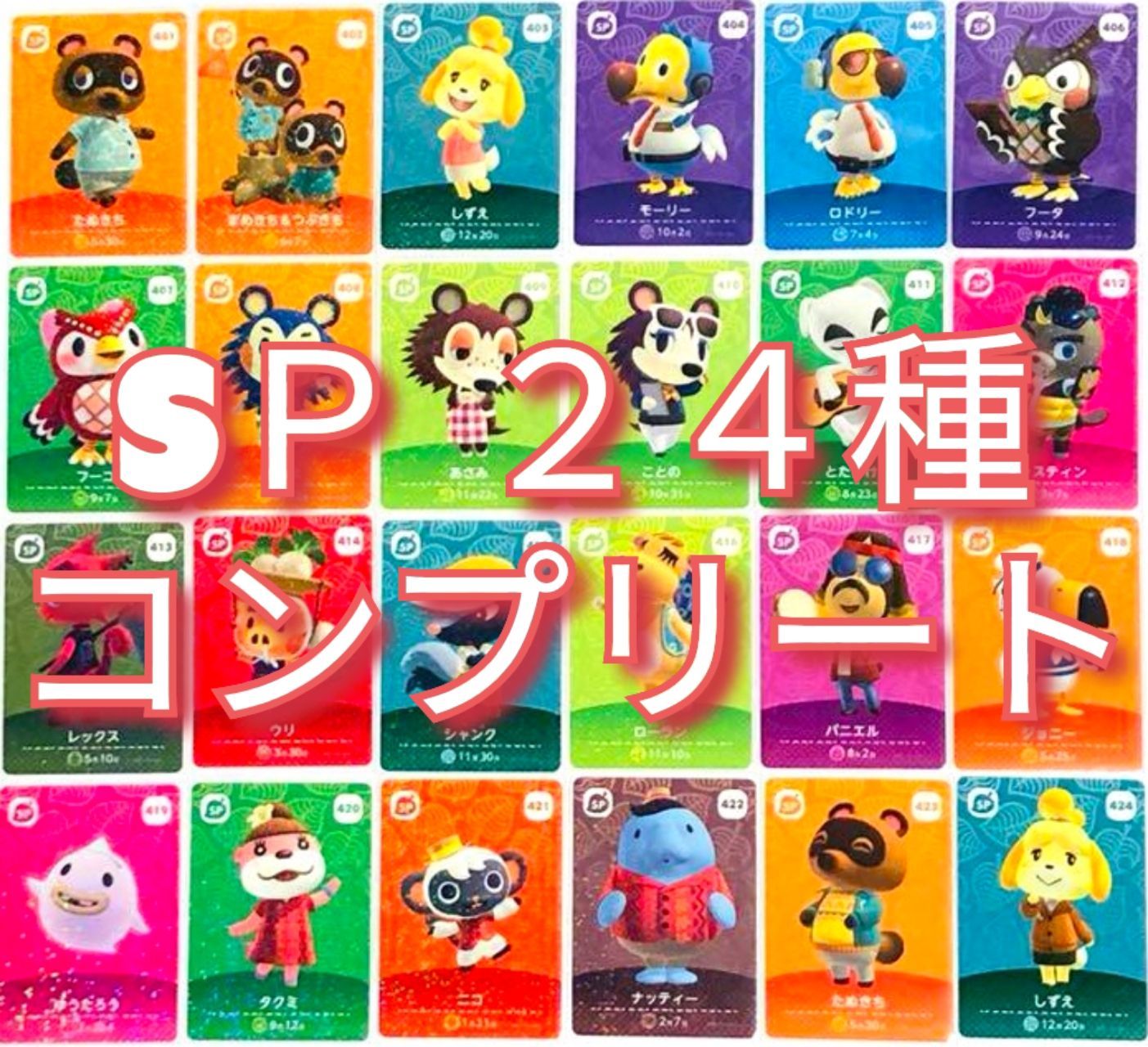 amiiboカード 第5弾 あつまれどうぶつの森 フルコンプ - 正規品amiibo