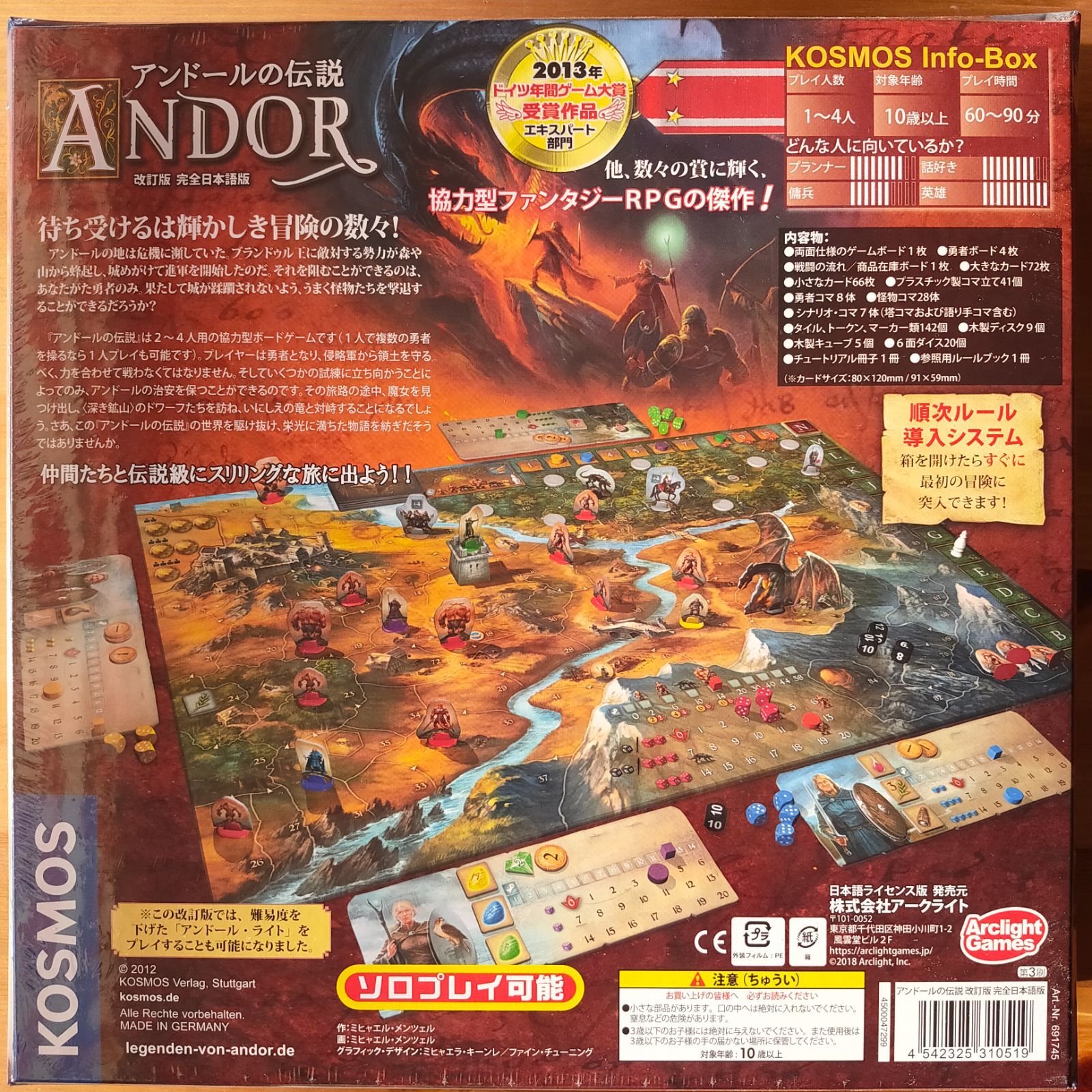 アンドールの伝説