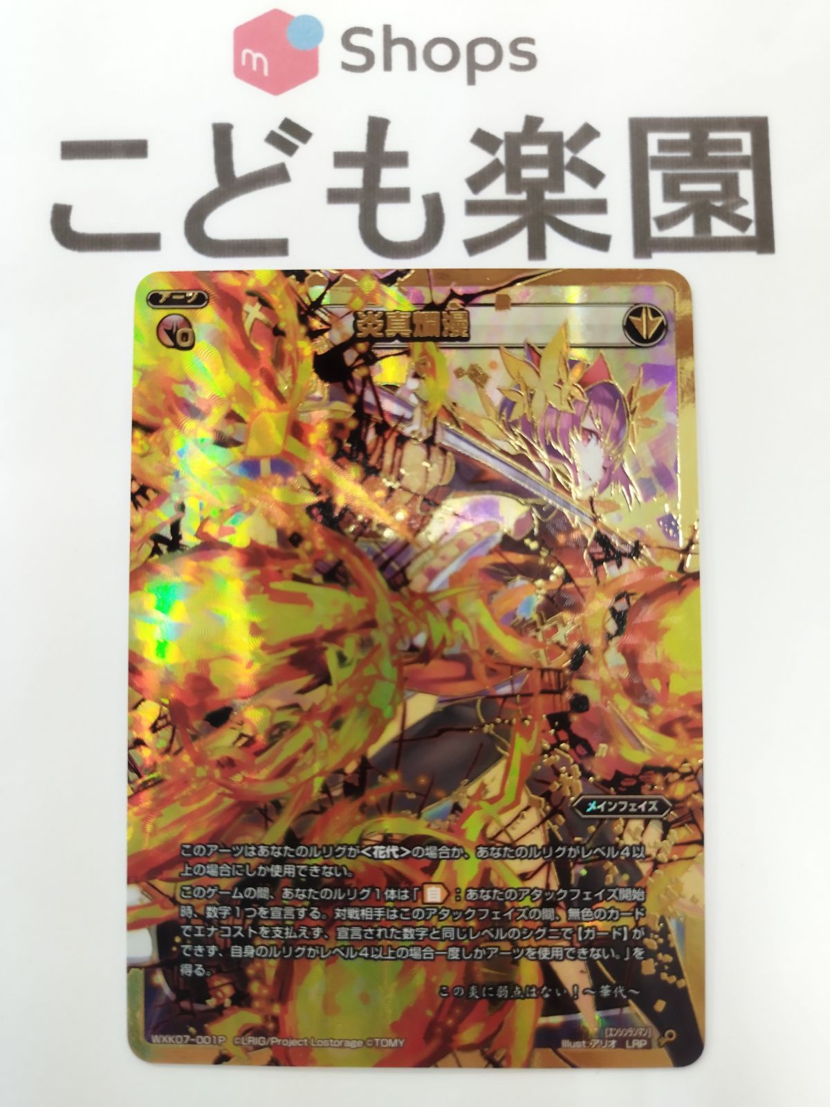 炎真爛漫 LRP ウィクロス WIXOSS