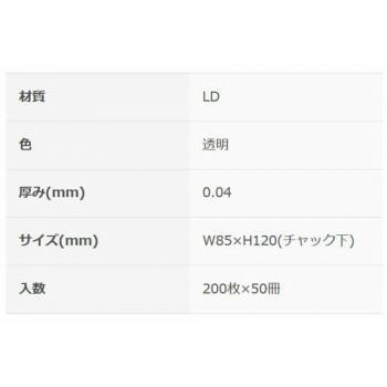 チャック付ポリ袋D-4 透明200P×50冊