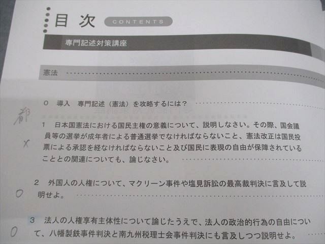 LEC東京リーガルマインド 公務員試験 専門記述対策講座 講義編 憲法/民法/行政法 等 2024年合格目標 計10冊 044M4D 楽天市場】LEC東京リーガルマインド 公務員試験 専門記述対策