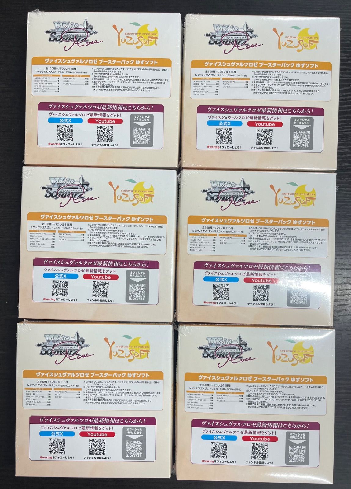 WSR BP ゆずソフト 6ボックスセット