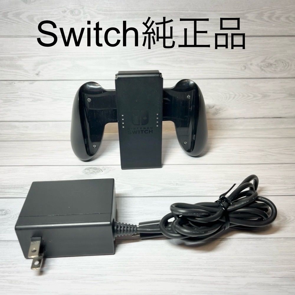 ◇Nintendo Switch ACアダプター+グリップ ◇スイッチ純正品② - メルカリ