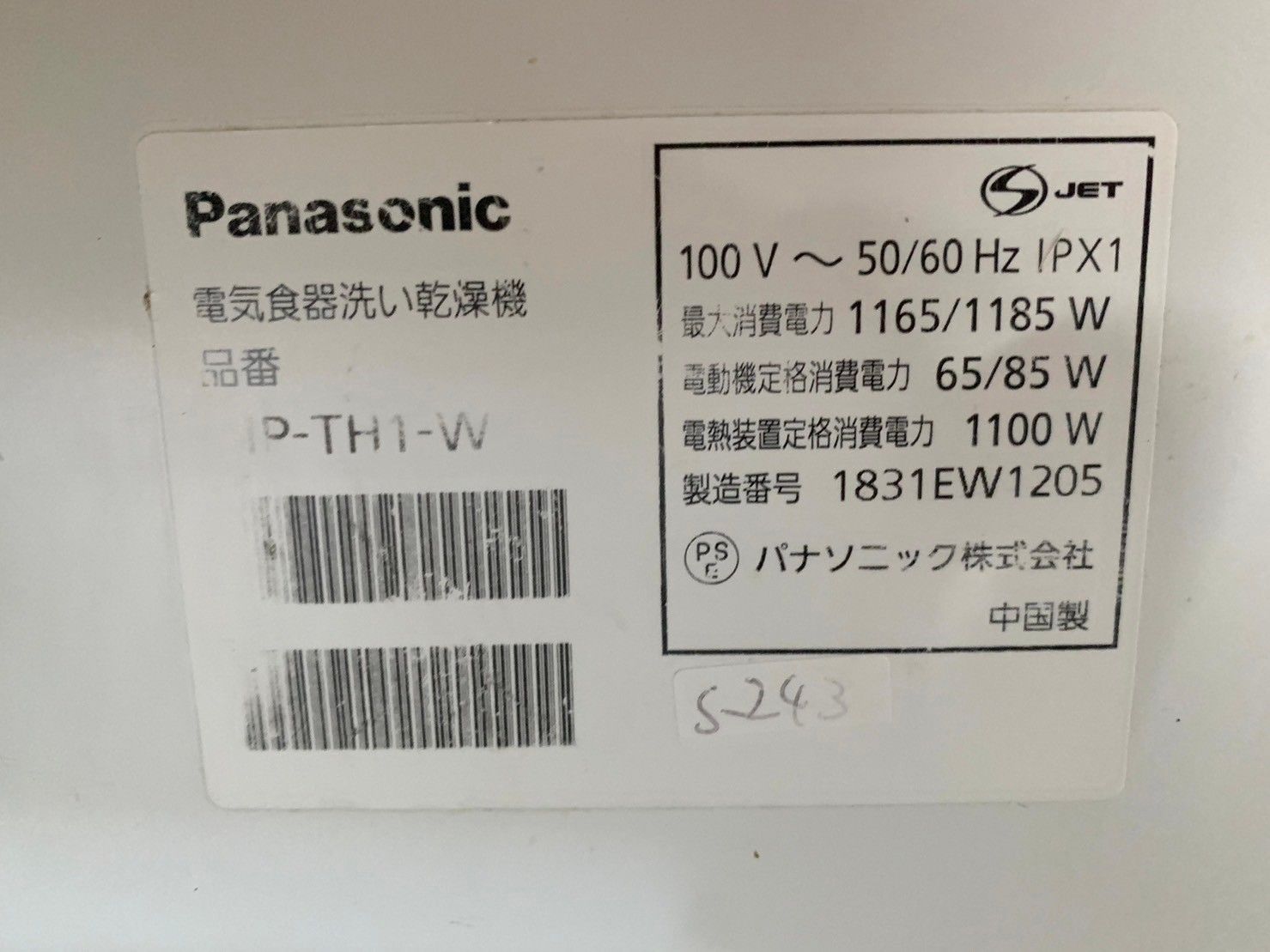 送料無料☆3か月保証☆食器洗い乾燥機☆パナソニック☆2018年☆NP-TH1