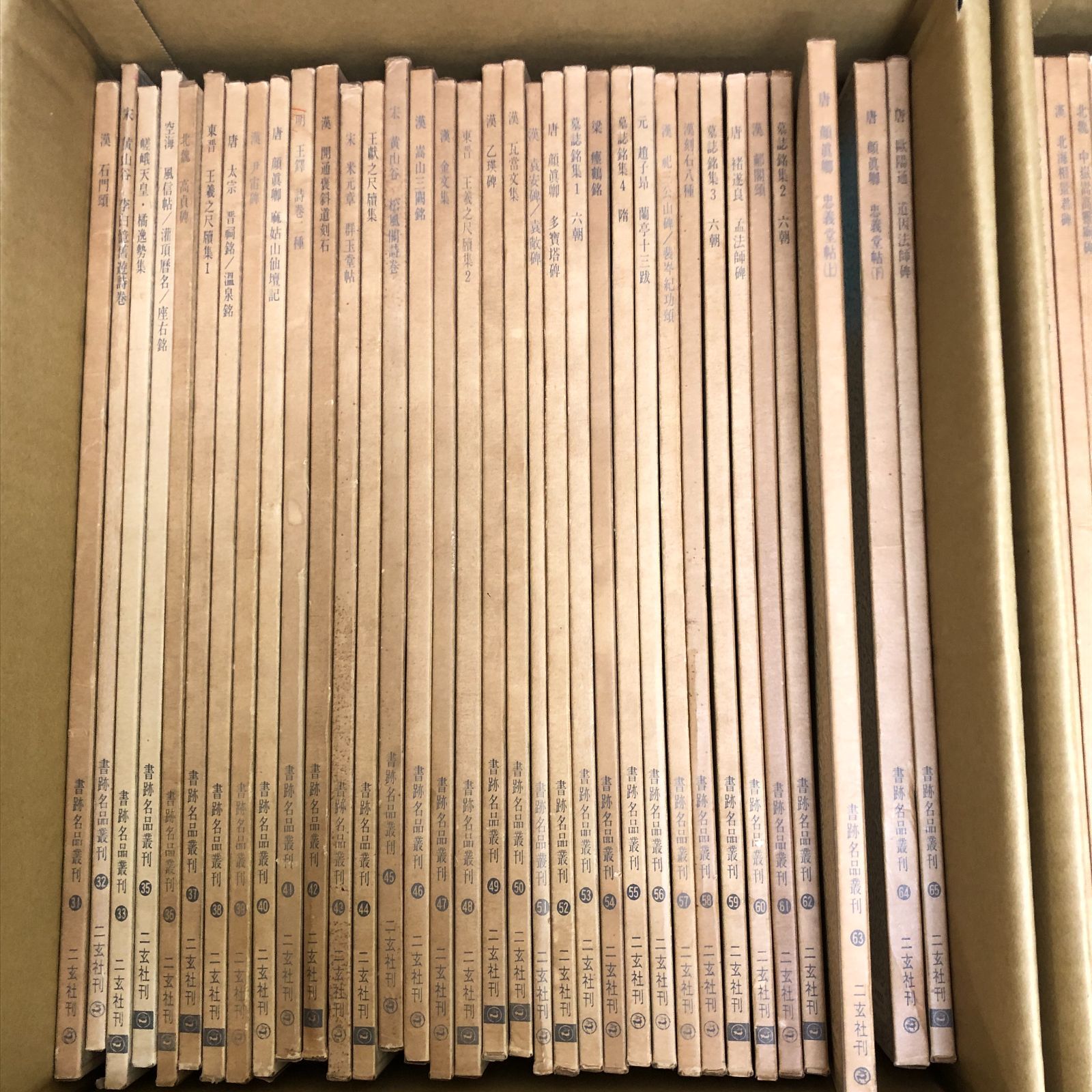 書跡名品叢刊 207冊