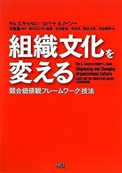 組織文化を変える