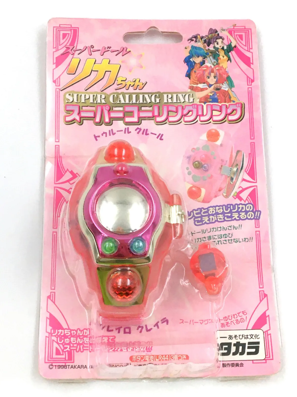 2025年最新】スーパードールリカ コーリングリングの人気アイテム