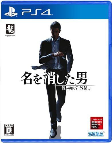 龍が如く７外伝 名を消した男 - PS4