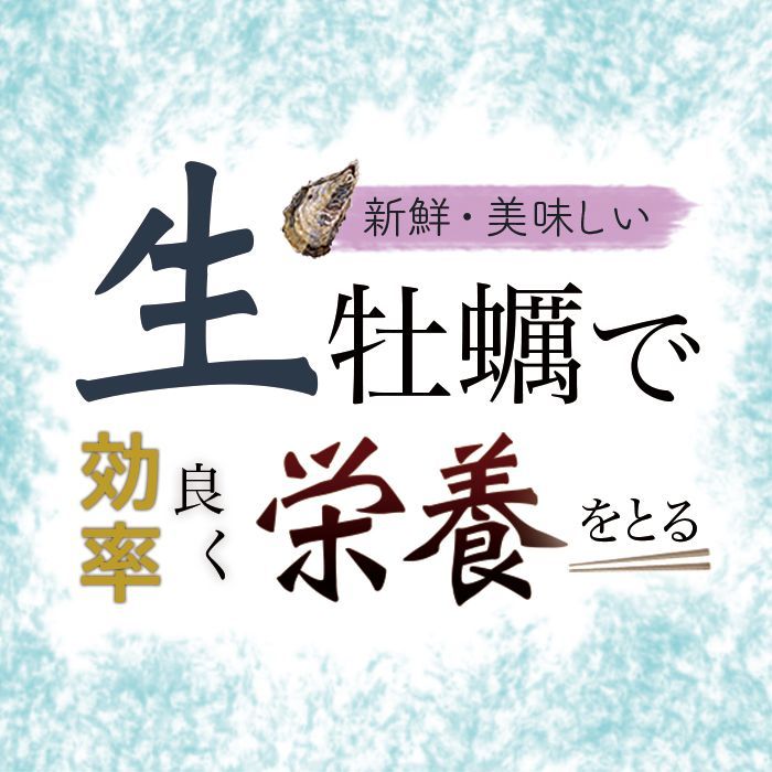 生食OK 三陸産 牡蠣むき身 1kg 今季初出し 希少 亜鉛の摂取源No.1 新鮮 石巻 宮城 産地直送 アミノ酸 タウリン 海鮮 鉄分 ミネラル豊富 希少 貝 魚介類 かき 贈答 海の幸 逸品生食頂けますので様々なお料理にも最適です♪