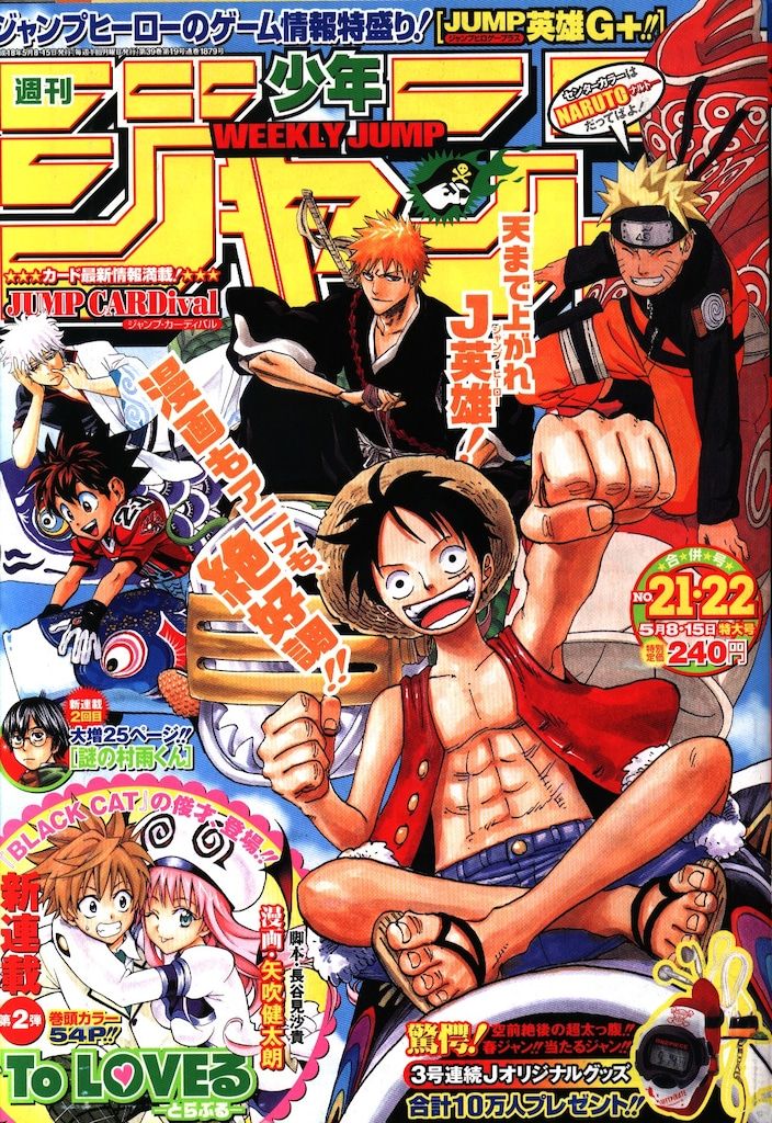 集英社 2006年 平成18年 の漫画雑誌 週刊少年ジャンプ 2006年 平成18年 21 22